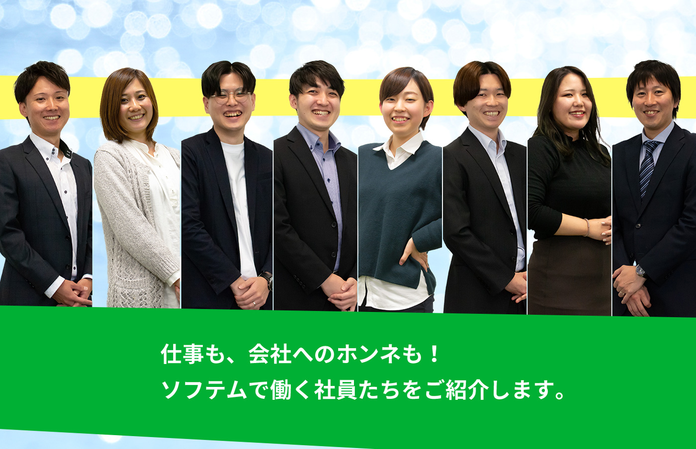 社員紹介